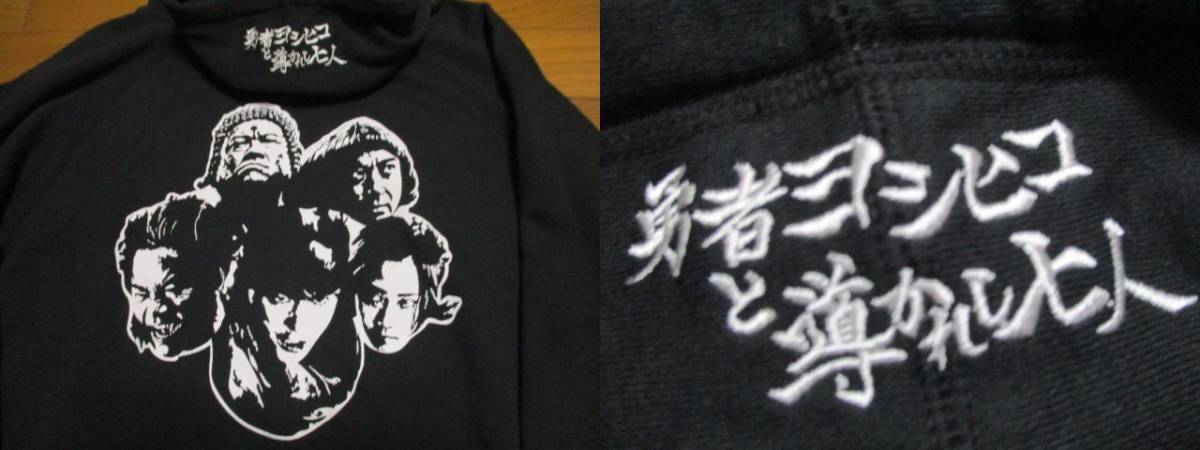 勇者ヨシヒコと導かれし七人 パーカー 黒 刺繍 ロゴ Fサイズ 正規品 DAMMY スウェット 山田孝之拍卖