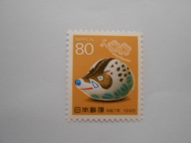1995年用年賀切手 いのしし 未使用80円切手(995b)拍卖