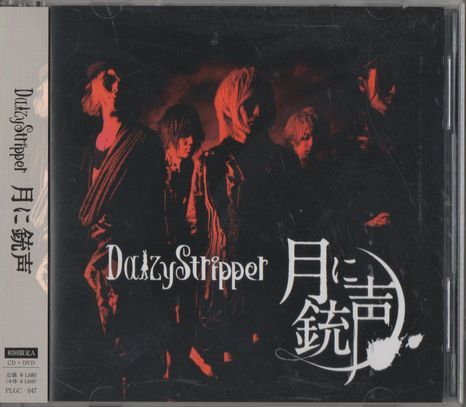 帯付CD+DVD★DaizyStripper/月に銃声拍卖