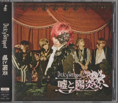 帯付CD+DVD★DaizyStripper/嘘と陽炎拍卖