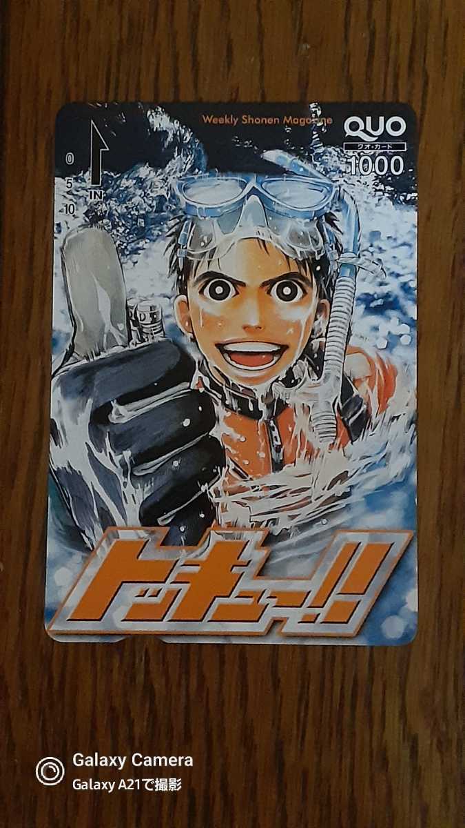 (送料無料有り)新品未使用品 トッキュー!! 抽プレクオカ 少年マガジン(非売品)拍卖