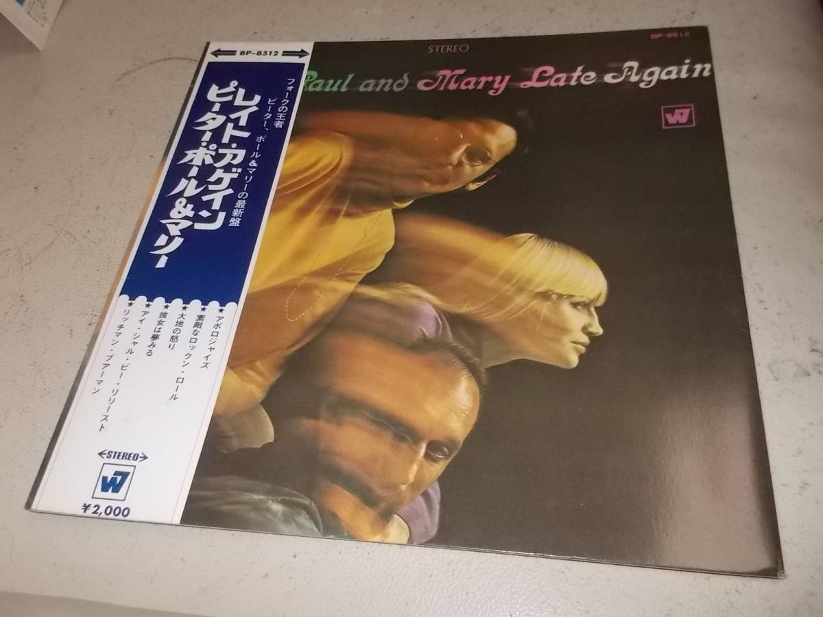 国内初版赤盤!ピーター・ポール&マリー【レイト・アゲイン】拍卖
