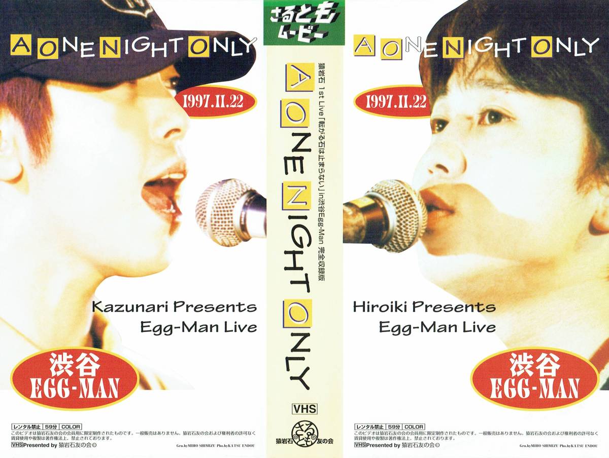 VHSビデオ 猿岩石 A ONE NIGHT ONLY 有吉弘行 森脇和成拍卖