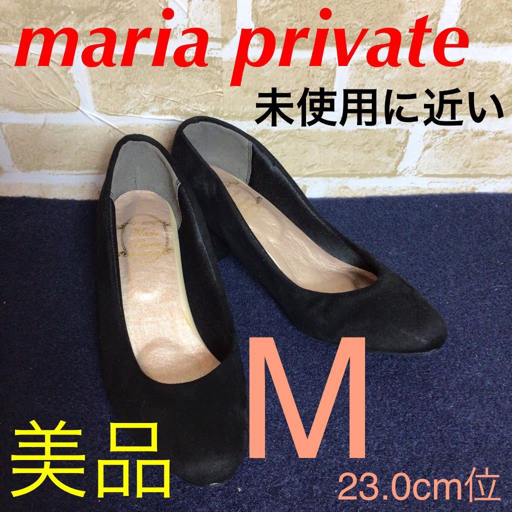 【売り切り!送料無料!】A-169 maria private!黒!M 23.0cm位!ビジネス!冠婚葬祭!七五三!入園入学式!卒園卒業式!フォーマル!未使用に近い拍卖