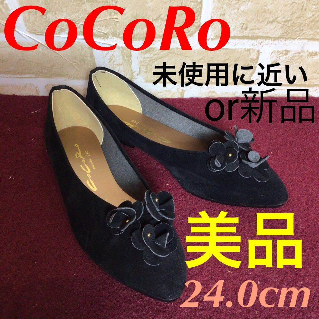 【売り切り!送料無料!】A-169 CoCoRo!黒!24.0cm!仕事!ビジネス!結婚式!七五三!入園入学式!卒園卒業式!フォーマル!未使用に近い!拍卖