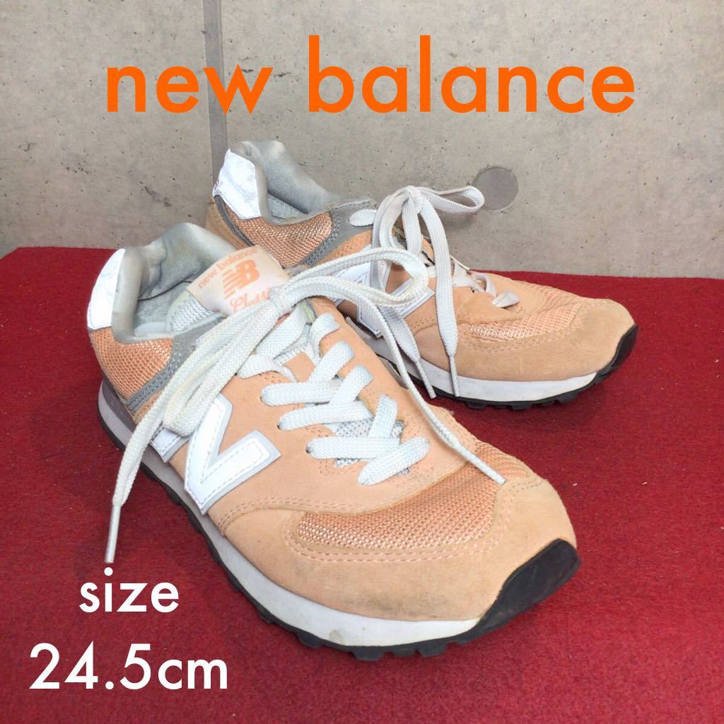 【売り切り!送料無料!】A-108 new balance 574 スニーカー オレンジ 24.5cm!中古箱無し!拍卖