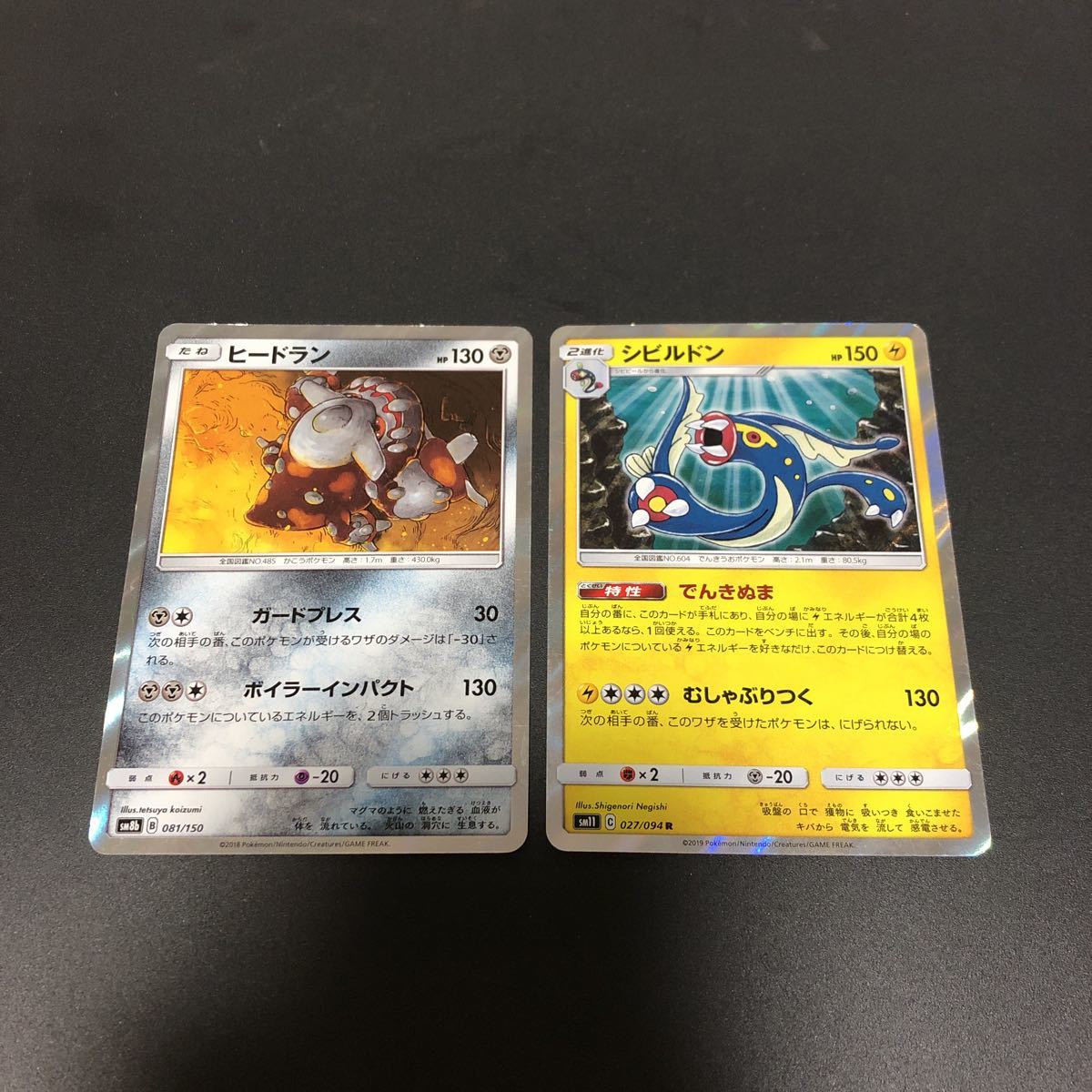 即決★ポケモンカード ヒードラン シビルドン セット拍卖