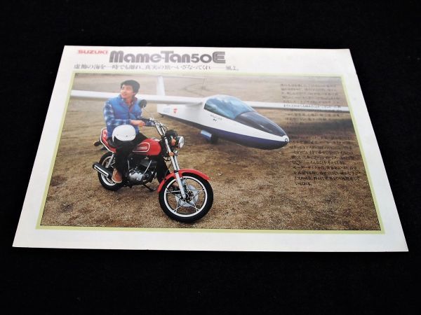 スズキ マメタン50E 80年? カタログ美品・送料込み!拍卖