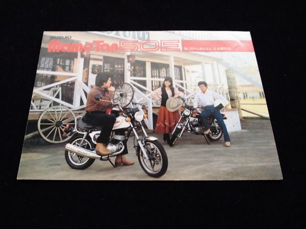 スズキ マメタン50E 80年頃 希少カタログ美品・送料込み!拍卖