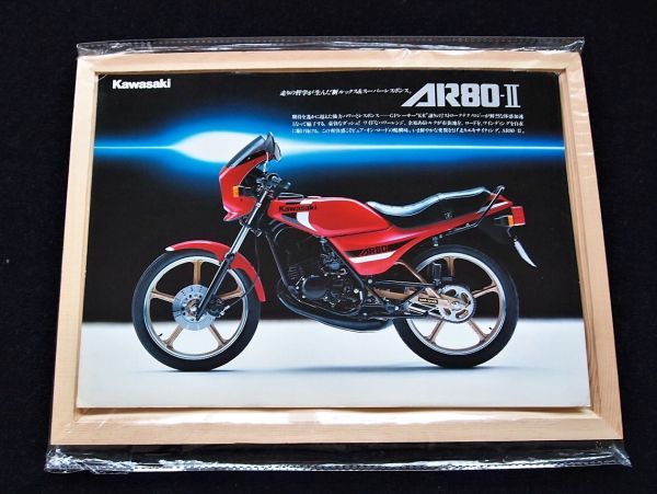 カワサキ AR80-Ⅱ 1982年? カタログ良品・送料込み!拍卖