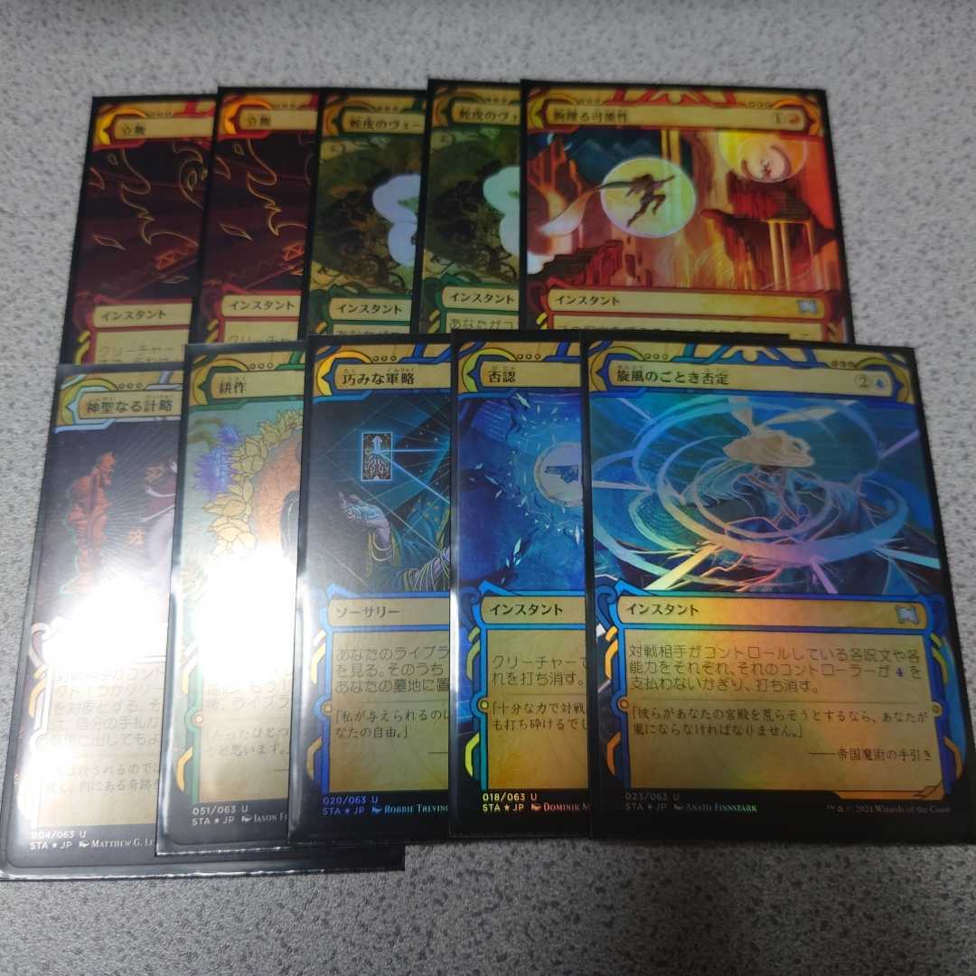 MTG STA ミスティカルアーカイブ セットブースター版 まとめ 日本語foil 10枚セット 耕作 否認 他 即決拍卖