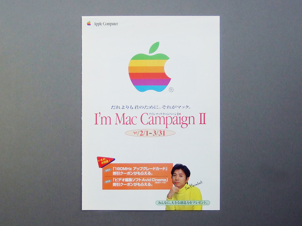 【チラシのみ】Apple 1997.07 I'm Mac Campaign II 検 Mac アップル Power Macintosh 8500/150 7600/132 Performa 5440 5420 藤井フミヤ拍卖
