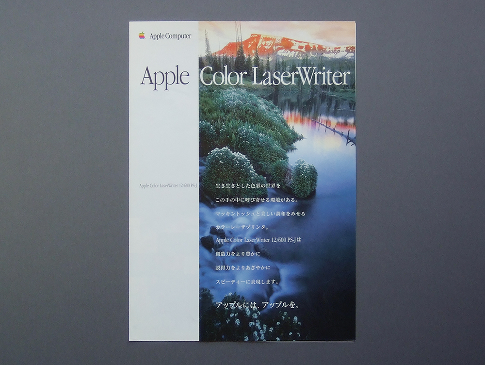 【カタログのみ】Apple 1996.03 Color LaserWriter 12/600 PS-J 検 Mac Macintosh アップル カラーレーザーライター拍卖
