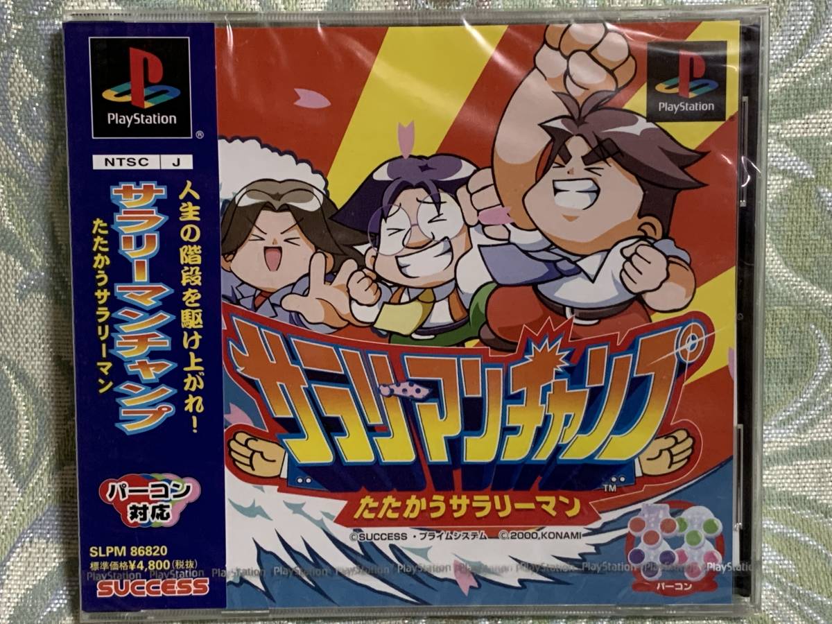 PS サラリーマンチャンプ たたかうサラリーマン ★新品未開封★デッドストック品拍卖