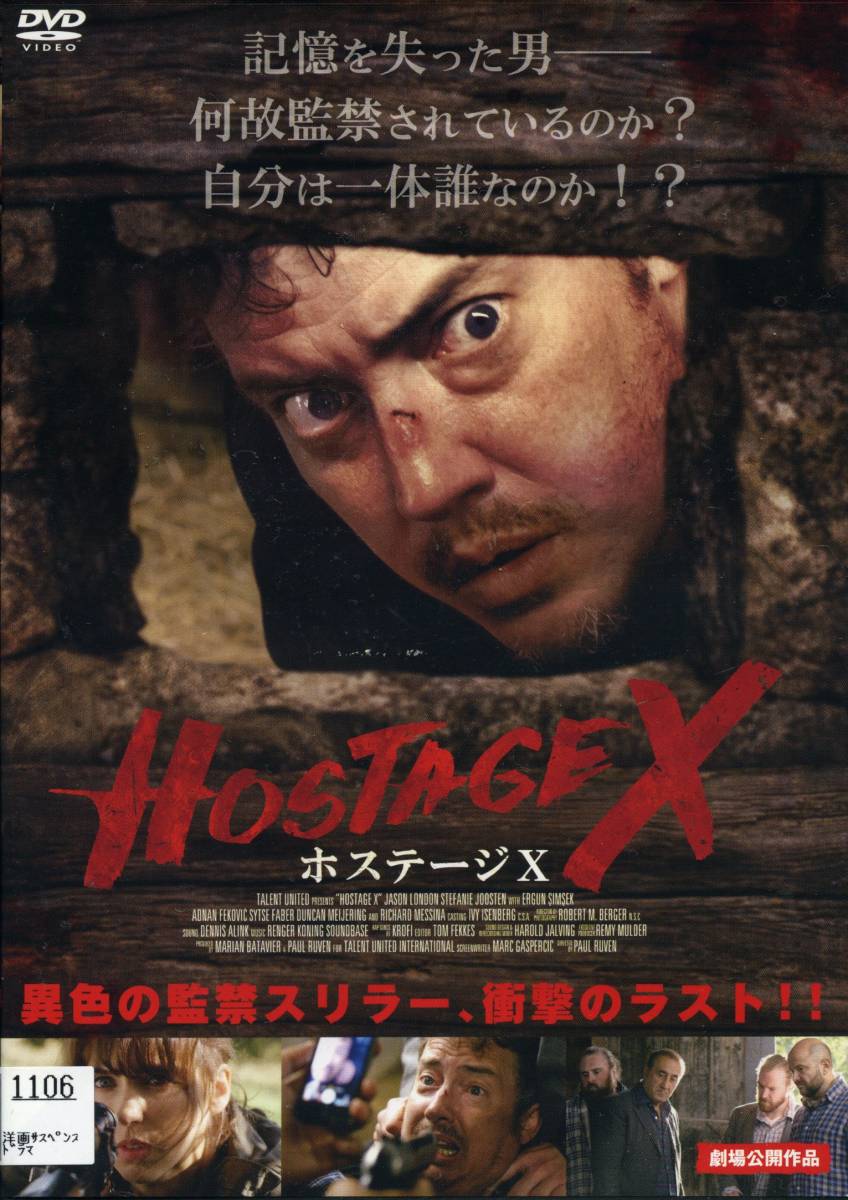 ★ホステージX★ジェイソン・ロンドン/ステファニー・ヨーステン(DVD・レンタル版)拍卖