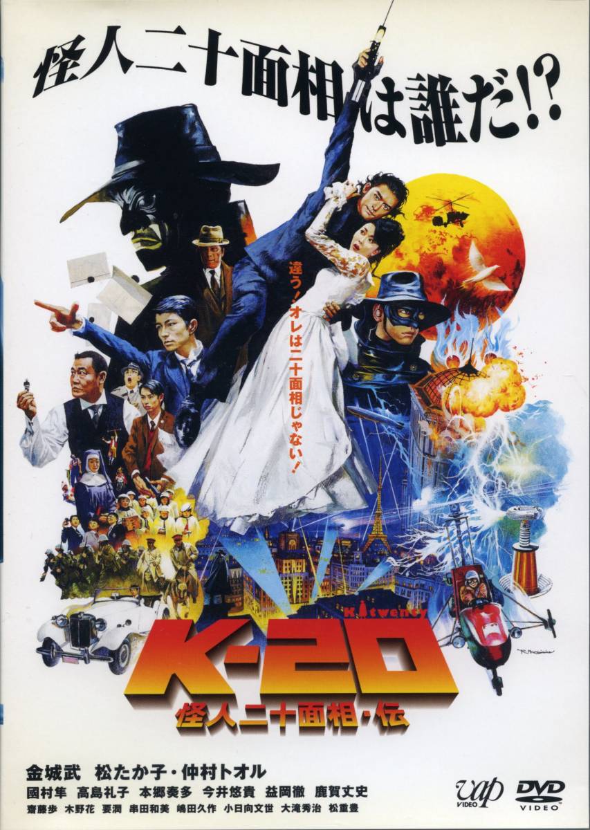 ★K-20 怪人二十面相・伝★金城武/松たか子/仲村トオル(DVD・レンタル版)拍卖
