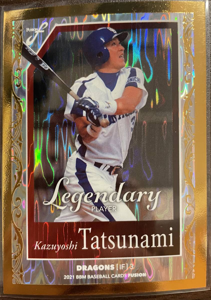 2021BBM FUSION 中日 立浪和義選手Legendary PLAYER50枚シリアル拍卖