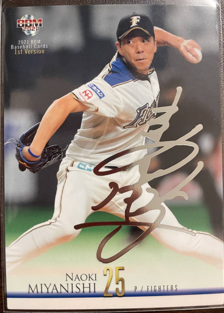 2021BBM 1st 日ハム 宮西尚生選手シルバーサインカード拍卖