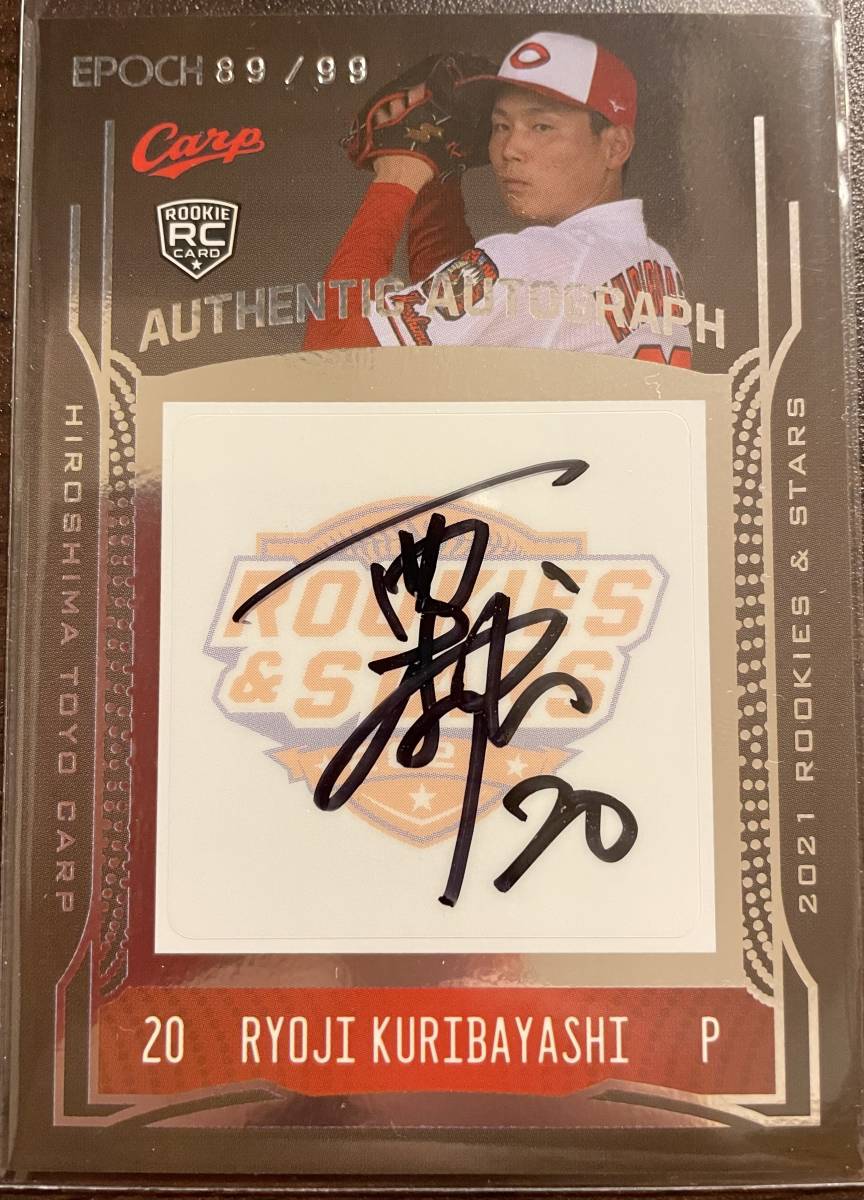 2021エポック 広島R&S RC栗林良吏選手直筆サインカード 拍卖