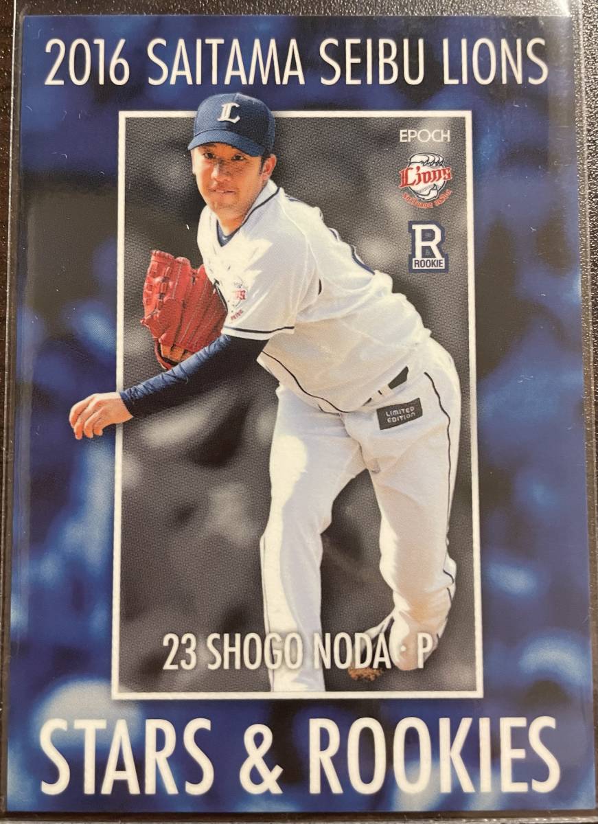 2016エポック 西武STARS&ROOKIES RC野田昇吾選手レギュラーカード拍卖