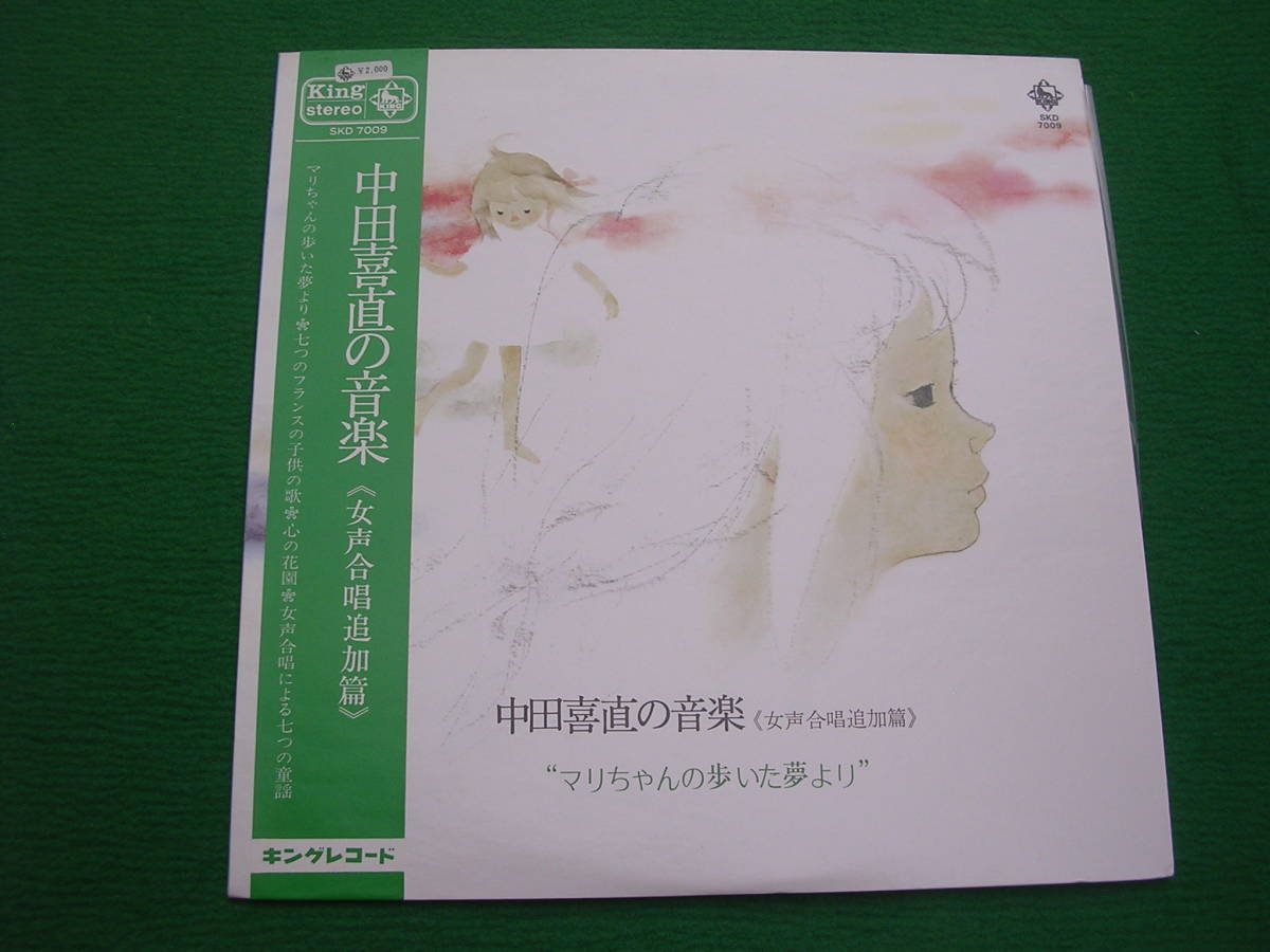 LP・帯◇田中喜直の音楽/女声合唱追加篇拍卖