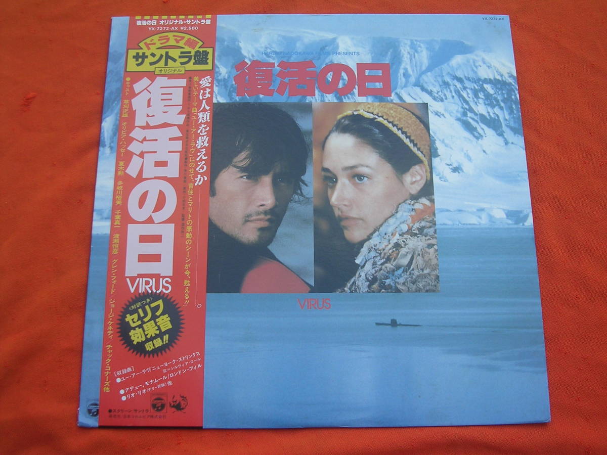 LP・帯◇復活の日/オリビア・ハッセー・草刈正雄/サントラ拍卖