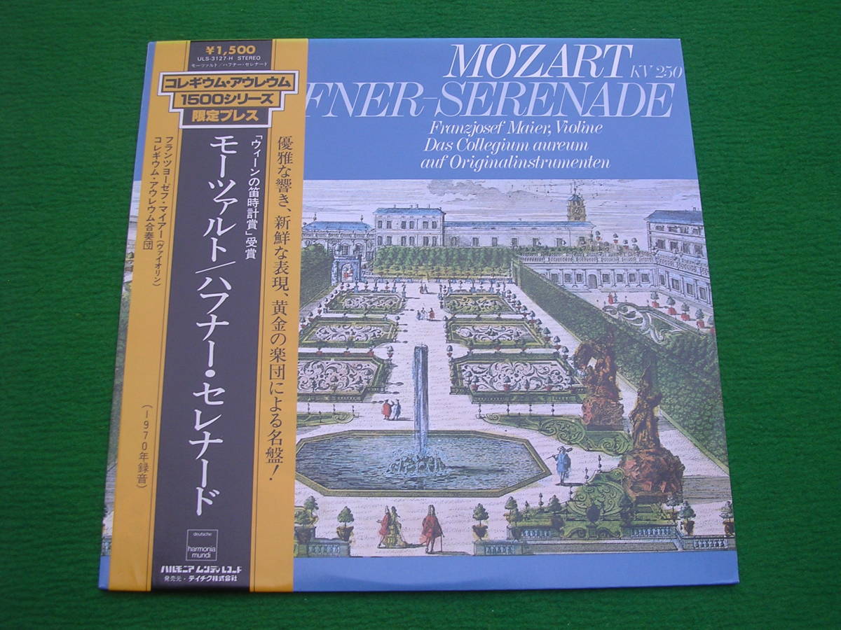LP・帯◇アウレウム合奏団/モーツァルト ハフナー・セレナード拍卖