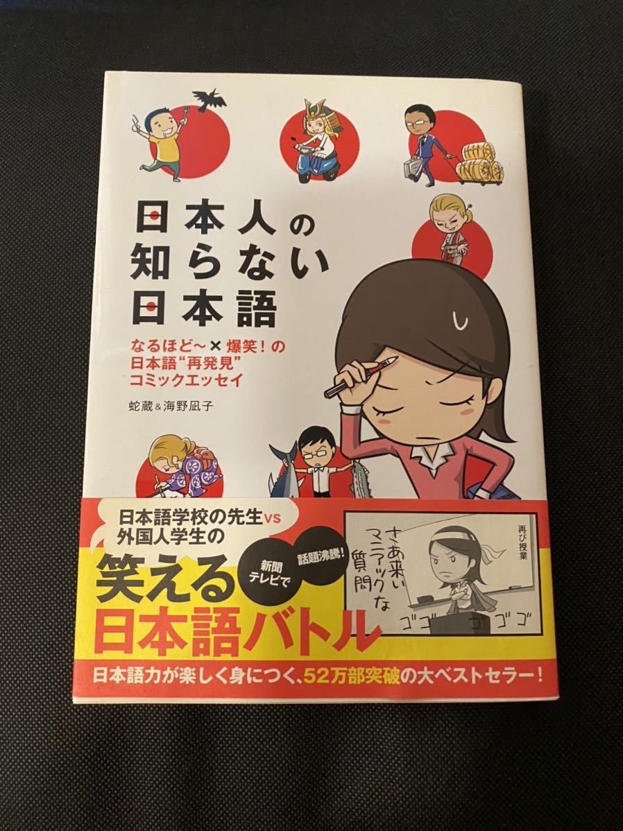日本人の知らない日本語 コミックエッセイ拍卖