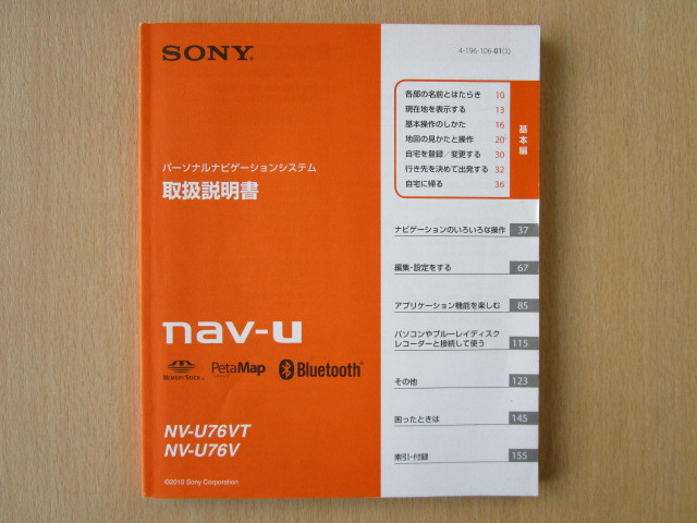 ★a2170★SONY ソニー パーソナルナビゲーションシステム nav-u NV-U76VT NV-U76V 取扱説明書 説明書 2010年★拍卖