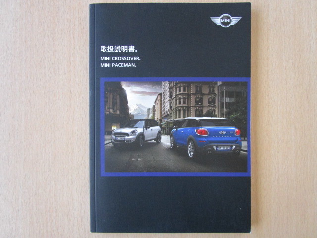 ★a2246★MINI ミニ R60 R61 クロスオーバー/ペースマン クーパー ONE/COOPER/COOPER S/JOHN COOPER/WORKS 説明書 2013年★拍卖