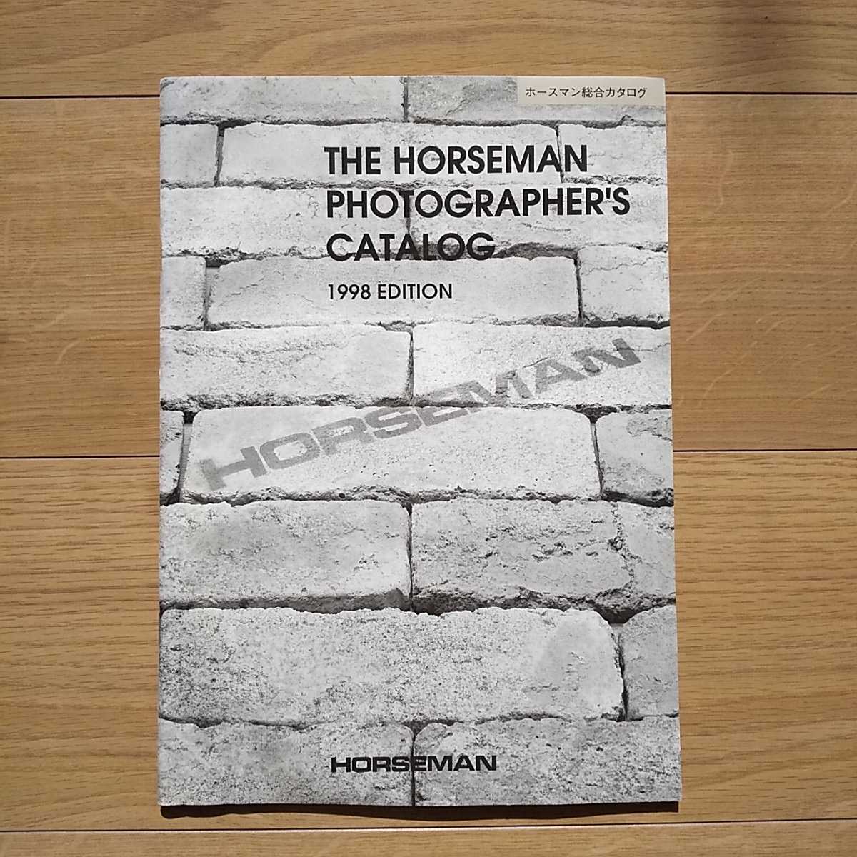 ☆ ホースマン 1998年 総合カタログ ☆拍卖