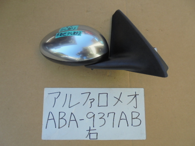 アルファロメオ 20年 ABA-937AB メッキ右ドアミラー 7本線拍卖