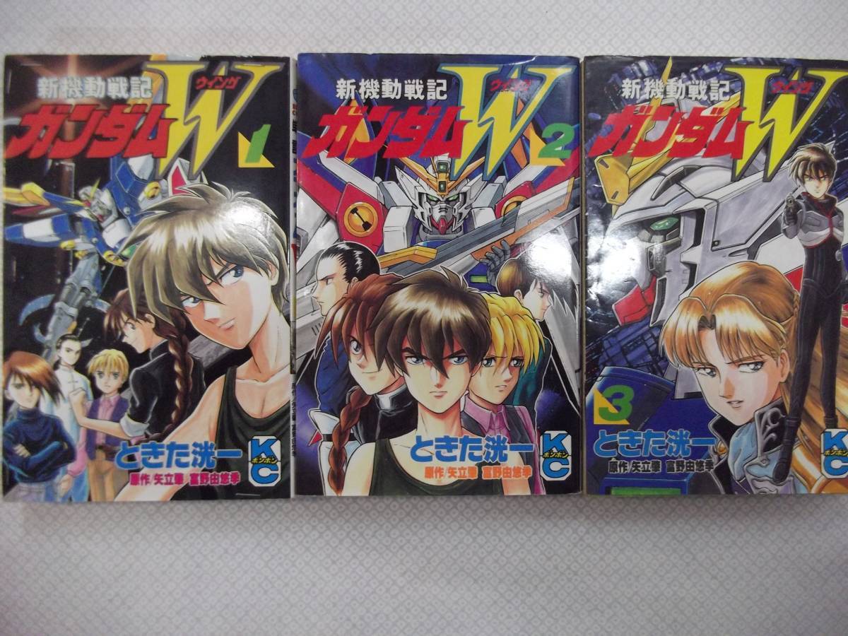新機動戦記ガンダムW 全3巻【ときた洸一 原作:矢立肇・富野由悠季 漫画 コミック】拍卖
