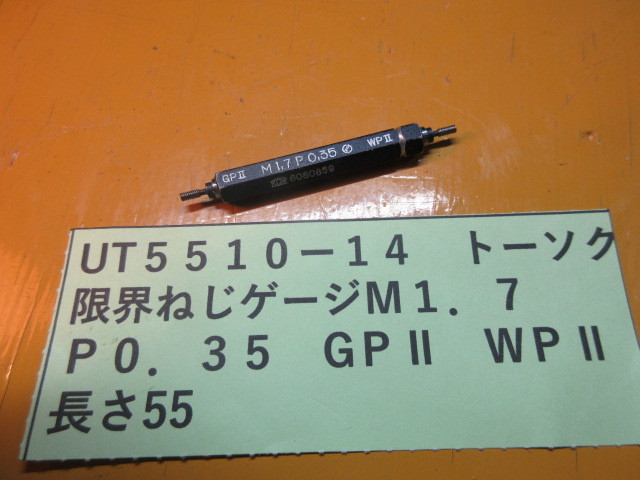 トーソク 限界ねじゲージ M1.7P0.35 UT5510-14拍卖