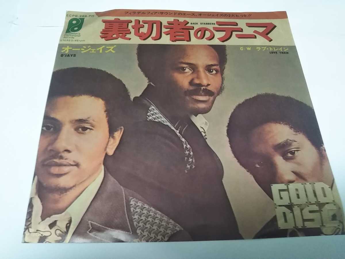 【EPレコード】裏切者のテーマ オージェイズ拍卖