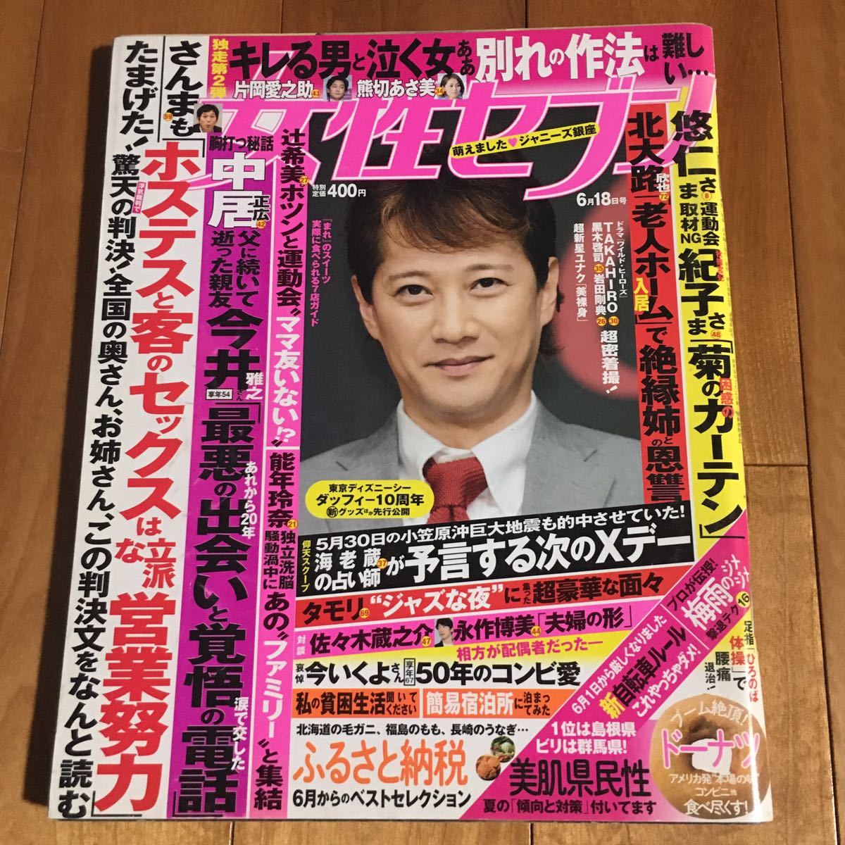 女性セブン 平成27年6月18日号 (TAKAHIRO. 黒木啓司. 岩田剛典. ユナク. ジャニーズ銀座2015. ダッフィー10周年.他)拍卖