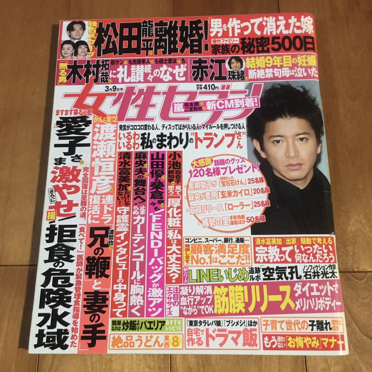 女性セブン 平成29年3月9日号 (羽生結弦. 高梨沙羅. 他)拍卖