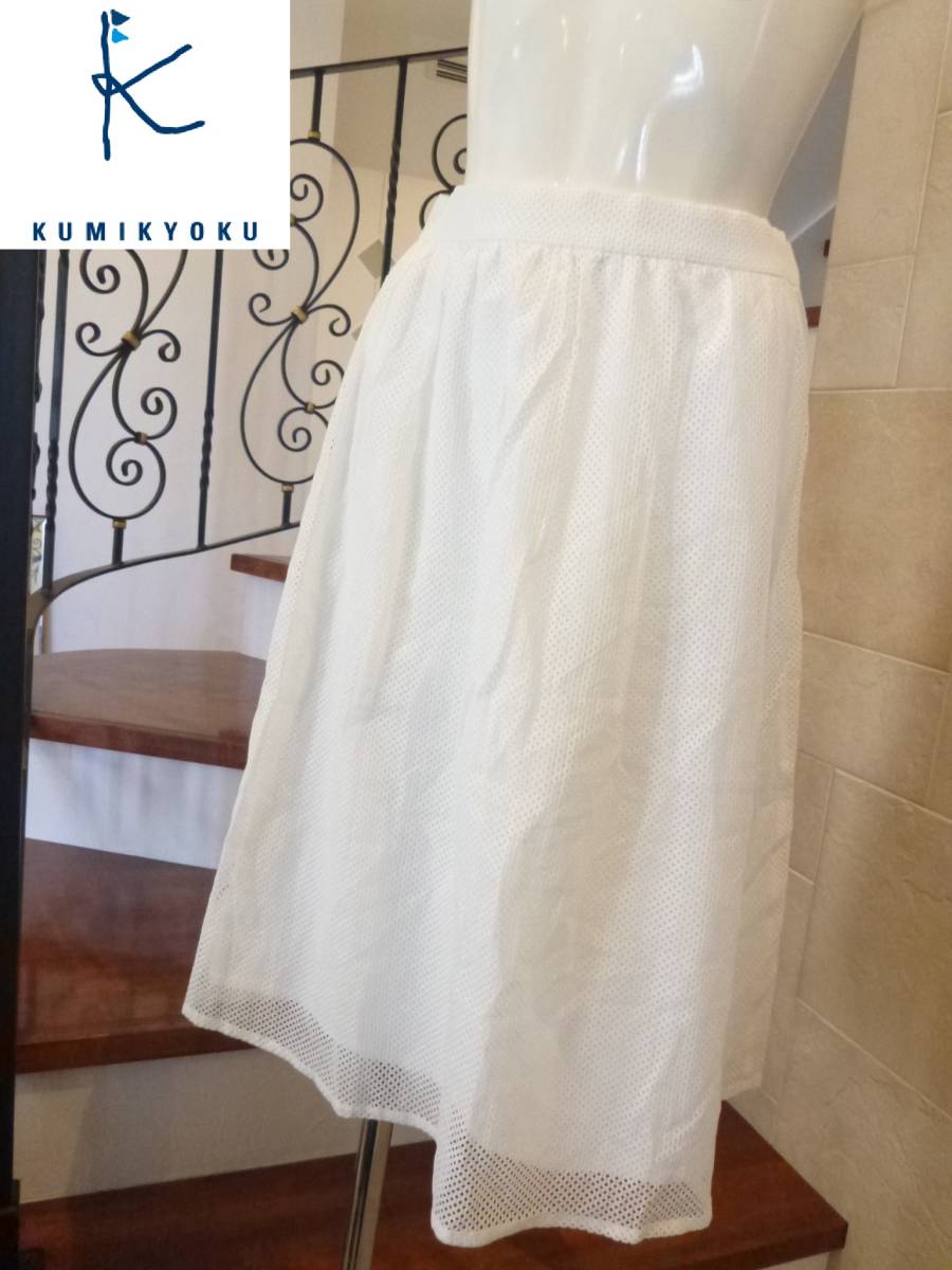 1.6万 美品 組曲 KUMIKYOKU クミキョク ★ 白 ホワイト レース スカート 1 S相当拍卖