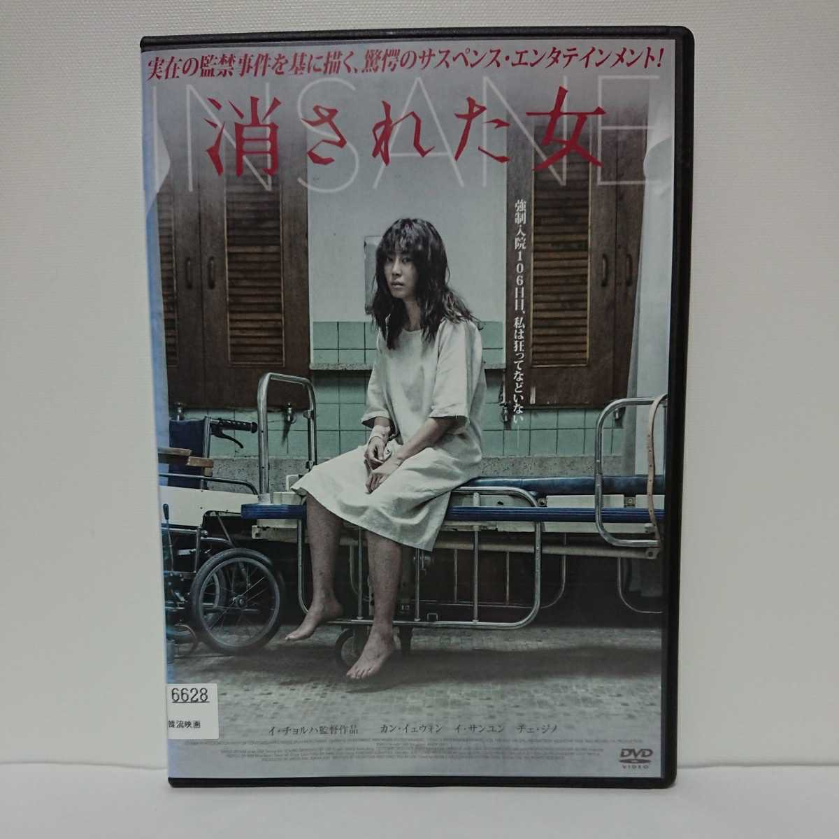 消された女 DVD カン・イェウォン 実在の監禁事件を基に描く驚愕のサスペンスホラー!精神病院強制入院106日目、私は狂ってなどいない…!!拍卖