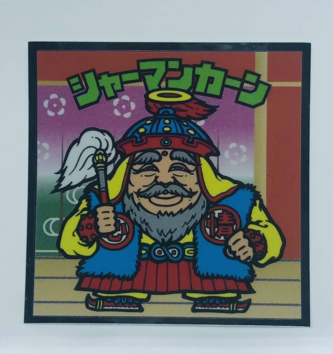 A127 ビックリマン/ロッテ/歌舞伎/No.2 シャーマンカーン拍卖