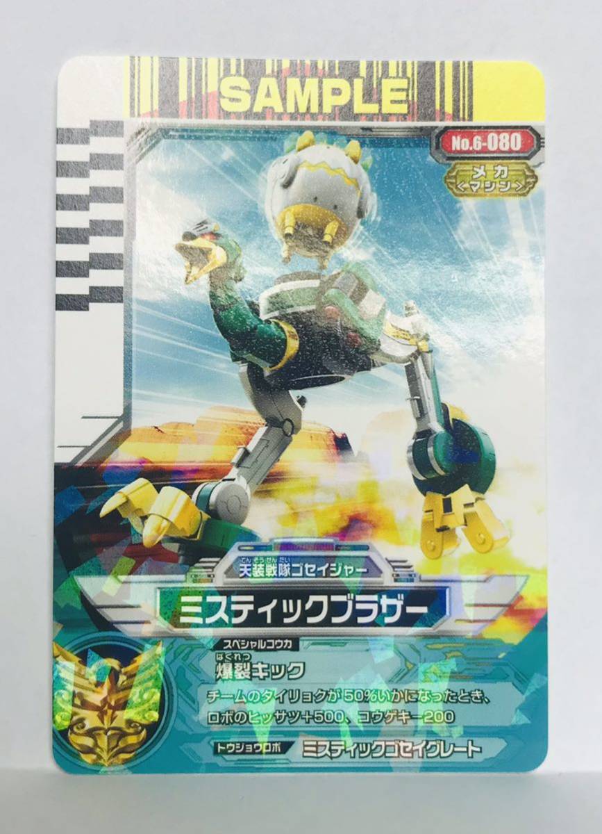 M3 スーパー戦隊バトル/ダイスオー /サンプルカード/非売品/6弾 No.6-080 ミスティックブラザー 天装戦隊ゴセイジャー 2010年拍卖