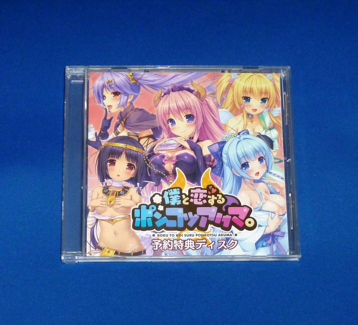 僕と恋するポンコツアクマ。 予約特典ディスク 主題歌CD AiRI 千歳サラ拍卖