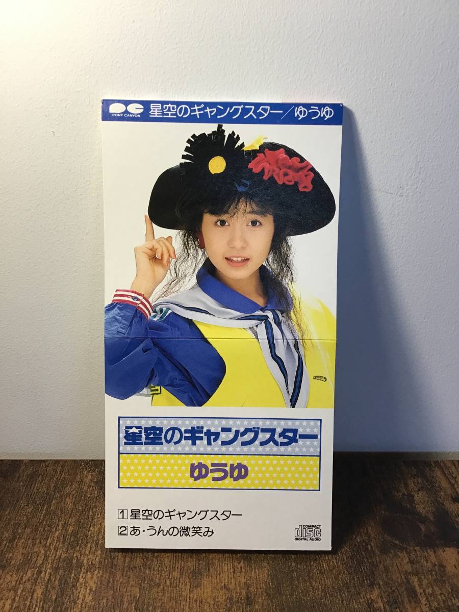 ●入手困難★7thシングル★ゆうゆ『星空のギャングスタ―/あ・うんの微笑み』CD【廃盤】おニャン子クラブ後藤次利岩井由紀子拍卖