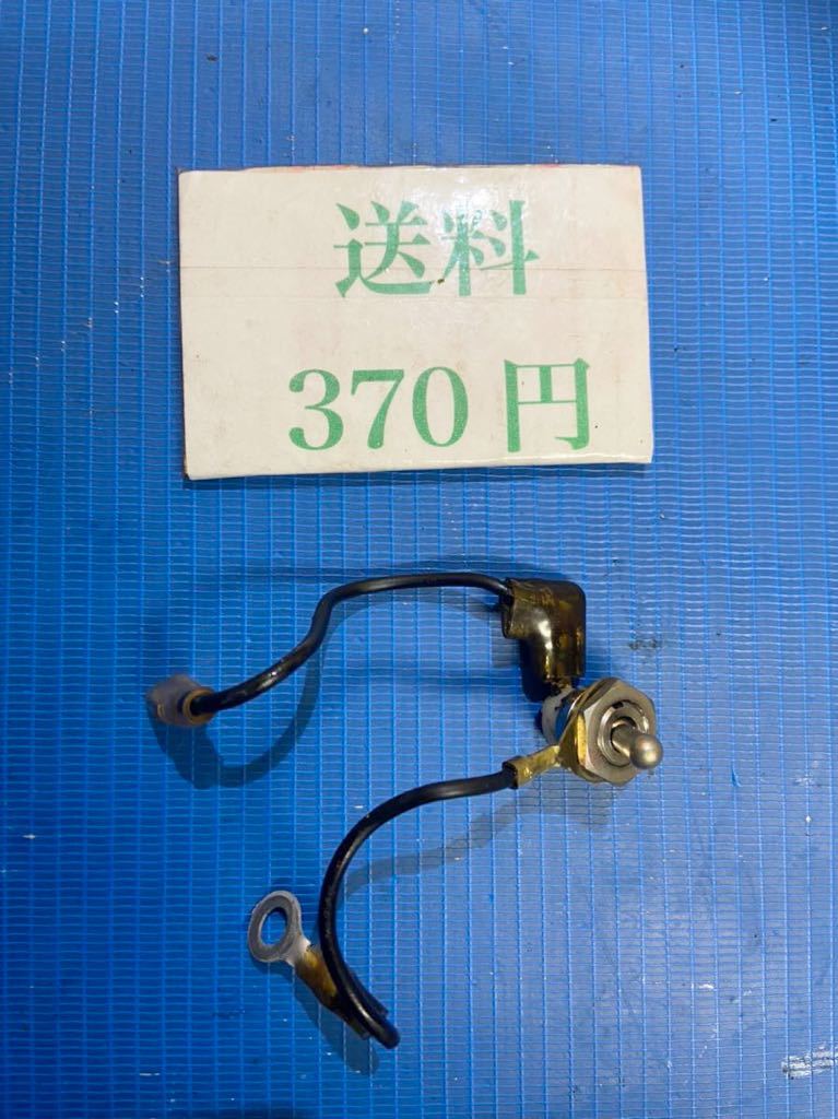 エンジンチェーンソー 部品パーツ 共立ECHO エコー GC301 GC302 スイッチ 中古拍卖