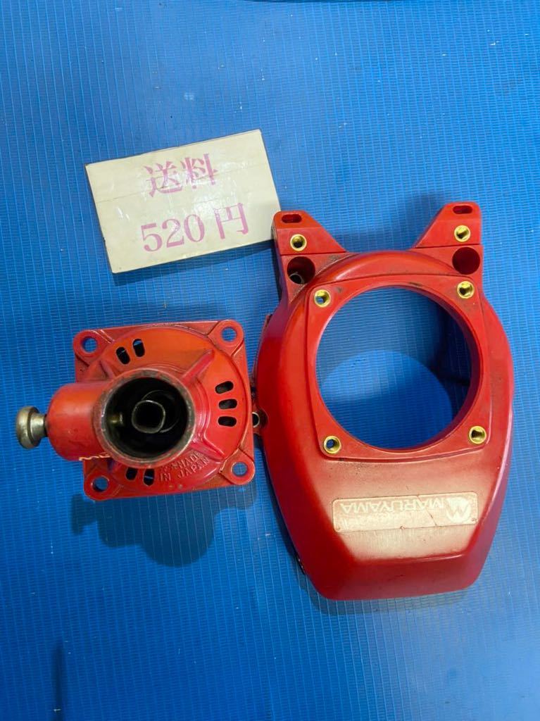 送料520円可 草刈機刈払機部品パーツ クラッチハウジング/ドラム クラッチカバー 丸山MBS265R拍卖