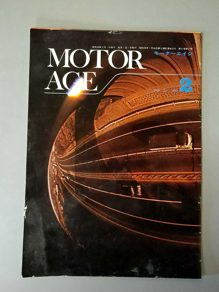 トヨタ モーターエイジ 昭和46年2月 当時物 希少 昭和拍卖