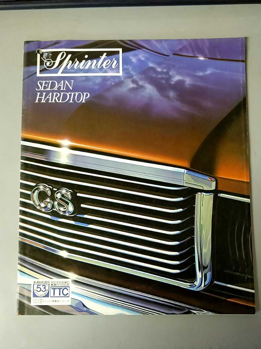 トヨタ カタログ スプリンター セダン ハードトップ 当時物 希少 昭和拍卖