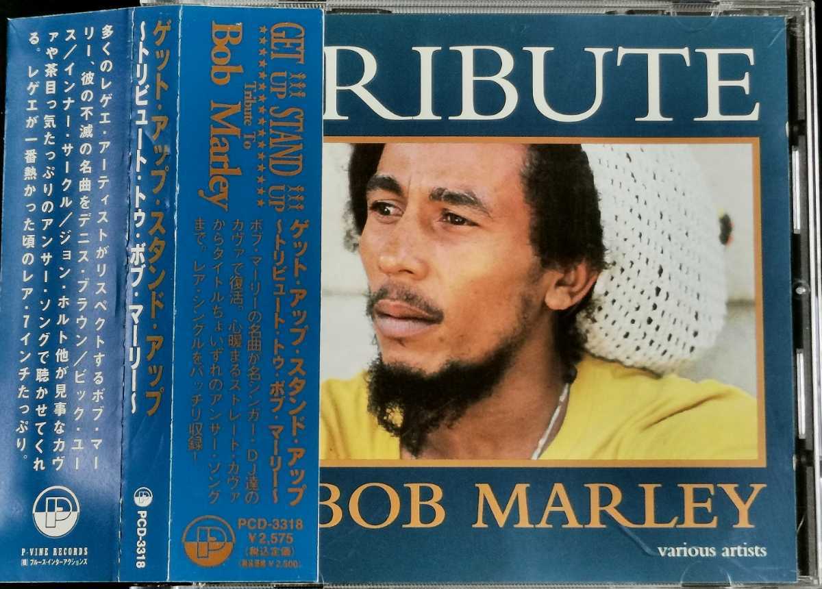 【TROJANコンピ TRIBUTE TO BOB MARLEY】 DENNIS BROWN/AUGUSTUS PABLO/TOMMY McCOOK/MAX ROMEO/PHYLLIS DILLON/DELROY WILSON/CD・帯付拍卖
