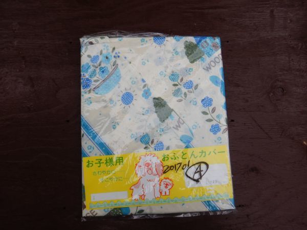 お子様用 おフトンカバー201701A90x125cm ブルー WOODY HOUSE 未使用拍卖