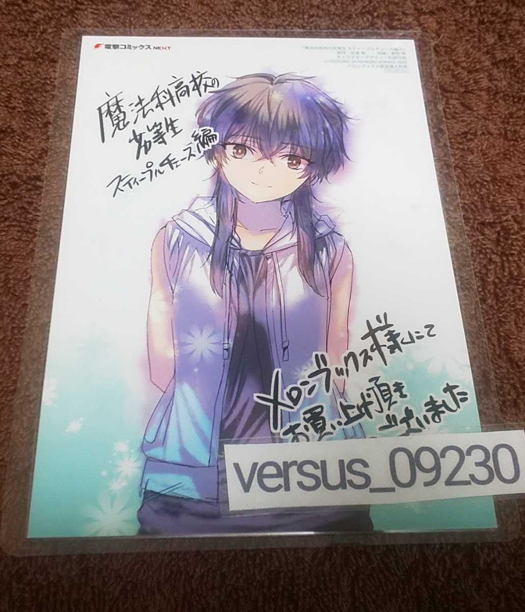 ♪『魔法科高校の劣等生 スティープルチェース編』♪メロンブックス購入特典♪イラストカード♪ラミネート加工済(説明欄必読)♪拍卖